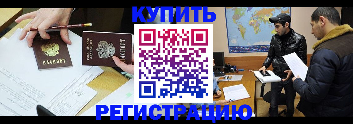 временная регистрация адрес в Калачинске