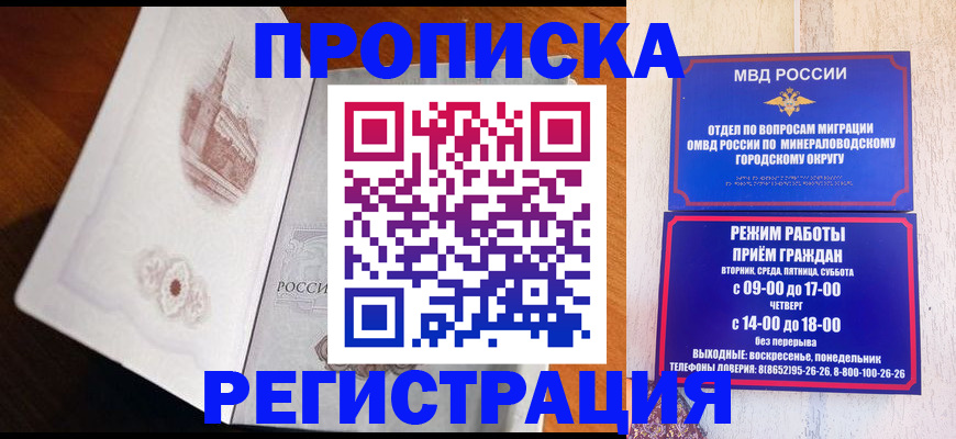 прописка законно в Калачинске
