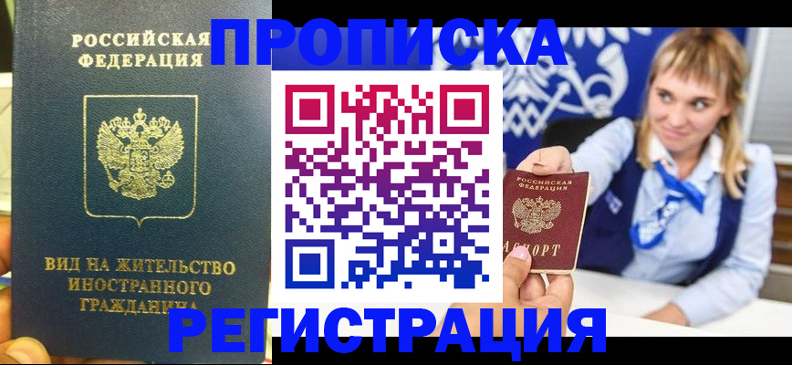 прописка для школы в Калачинске