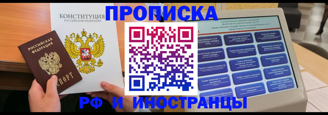временная регистрация недорого в Калачинске