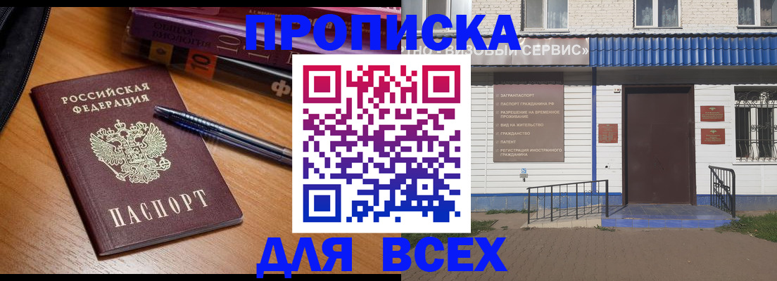 прописка для военкомата в Калачинске