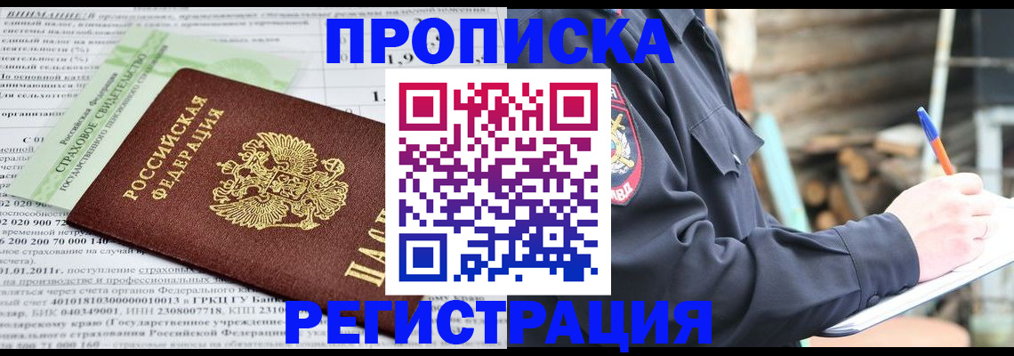 временная регистрация собственник в Калачинске